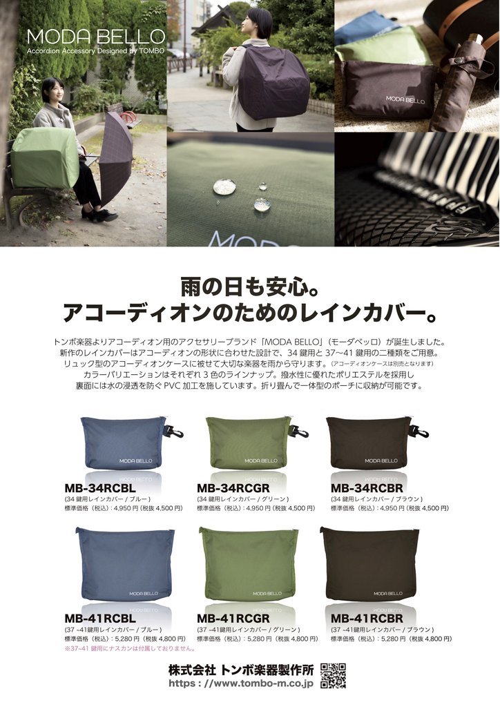 MB-41[37～41鍵用・アコーディオン用レインカバー] - 谷口楽器
