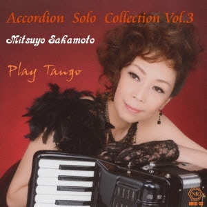 アコーディオン奏者のフィギュアコレクション ACCORDION-SOLO COLLECTION Vol.3 [坂本光世] - 谷口楽器
