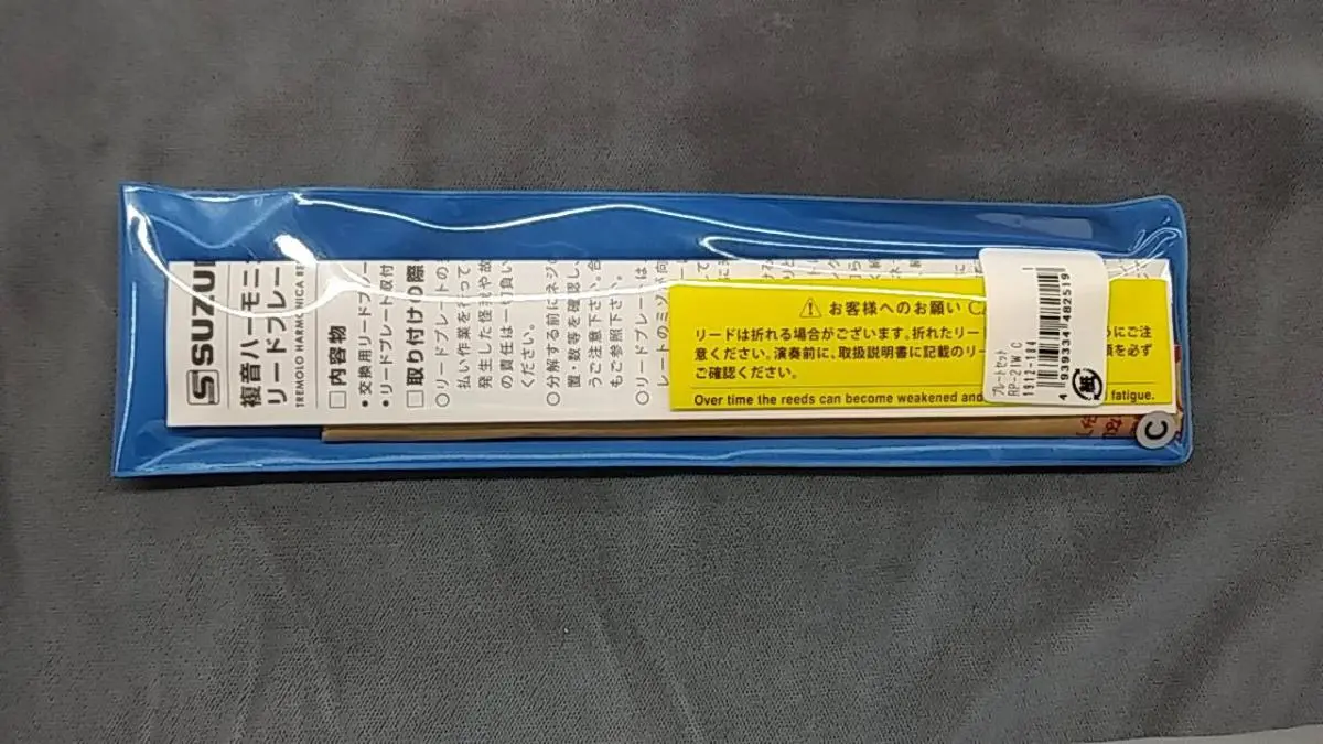SUZUKI RP-21HM (SU-21Humming用)【リードプレート】 - 谷口楽器
