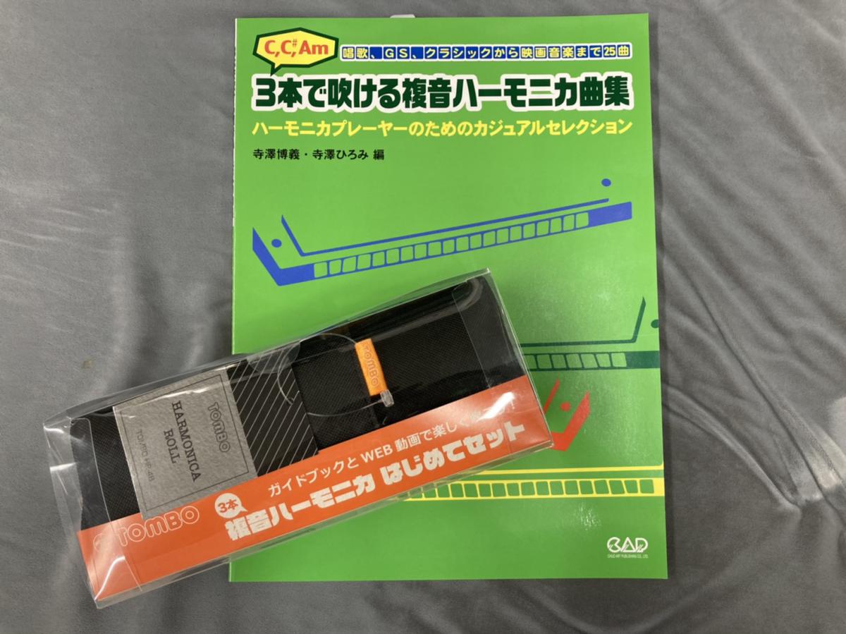 複音ハーモニカ入門セット】 寺澤ひろみ編 教則本付き TOMBO No.3121 3