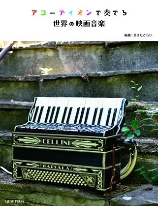 Excelsior エキセルシャー　model 704 アコーディオン　ケース付 EXCELSIOR Model:704 【アコーディオン】 - 谷口楽器