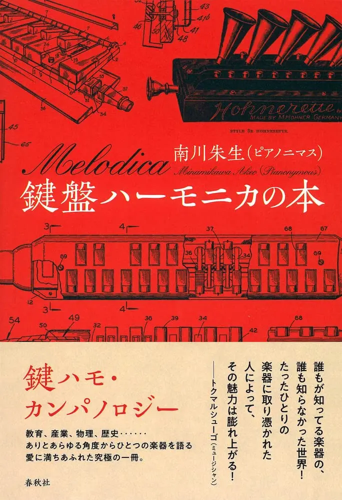 BOOK・CD(鍵ハモ) - 谷口楽器