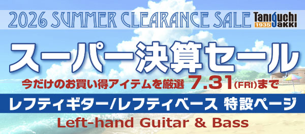 エレキギター (レフトハンド/左利き用) - 谷口楽器