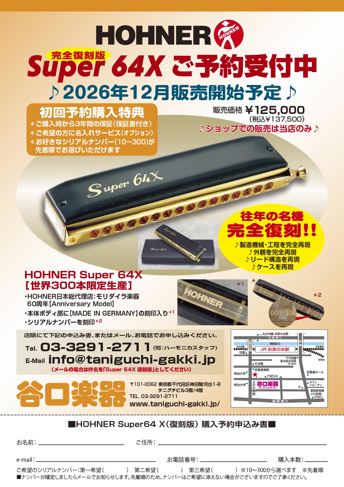 完全復刻版】HOHNER Super 64X ※ご予約受付中 - 谷口楽器