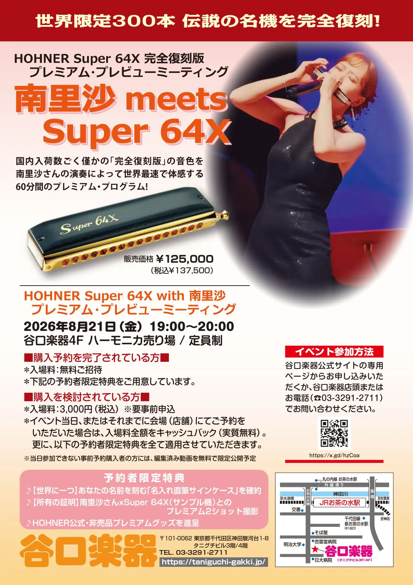 完全復刻版】HOHNER Super64X - 谷口楽器